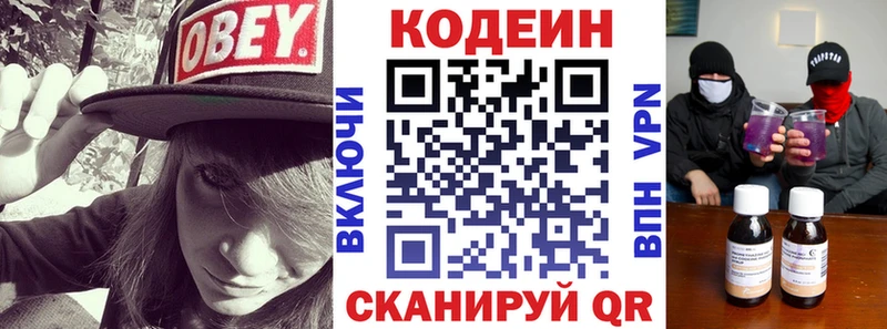 Codein напиток Lean (лин)  Новое Девяткино 